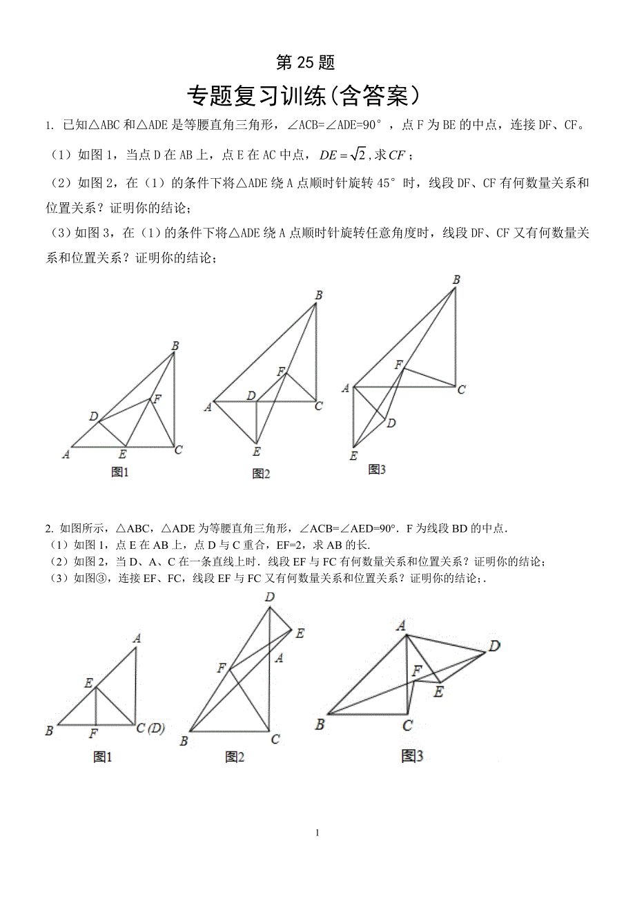 中考数学第25题专题复习训练(含答案)_第1页