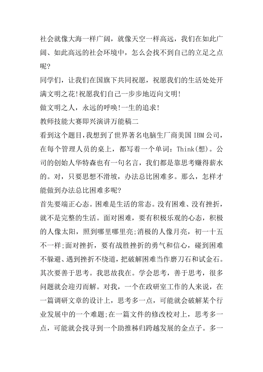 教师技能大赛即兴演讲万能稿范文_第3页