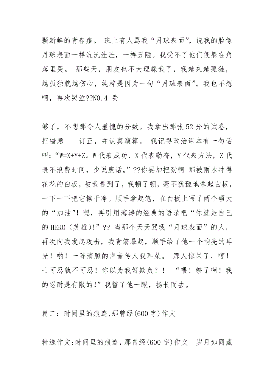 青春的痕迹作文600字.docx_第3页