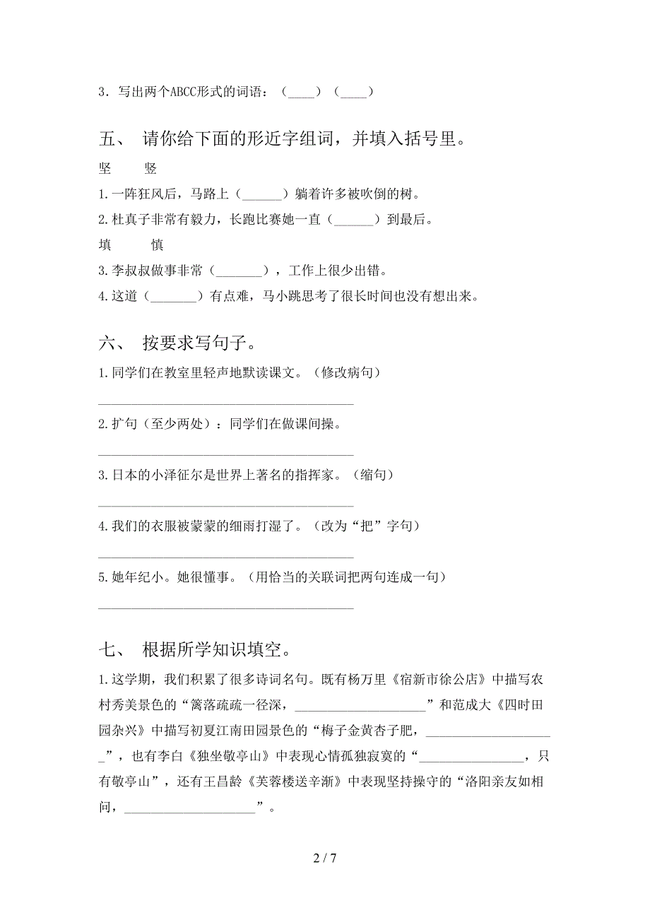 部编人教版四年级语文上册期末考试及答案【完整】.doc_第2页