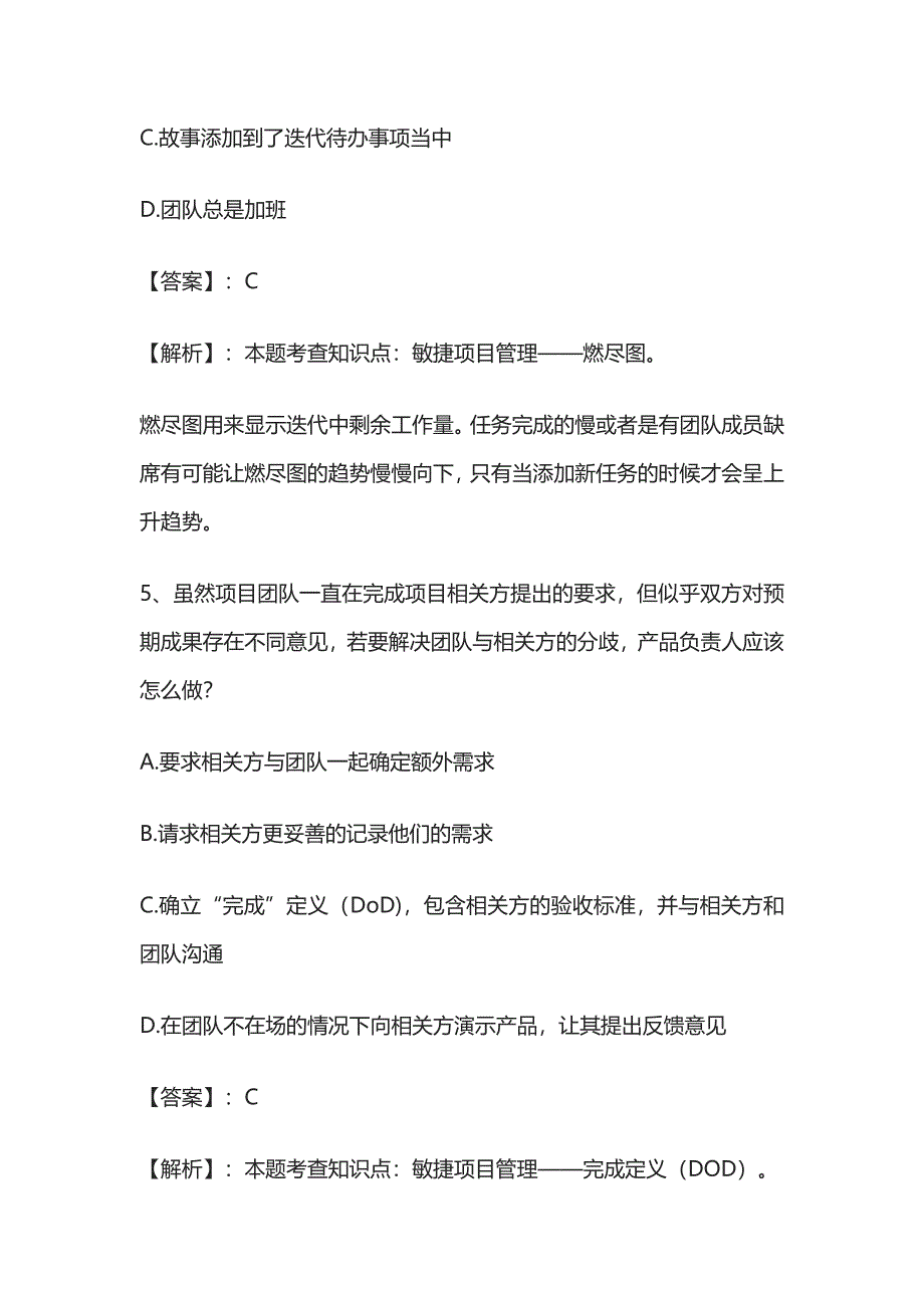 PMP项目管理模拟考试必考点含答案解析tt.docx_第4页