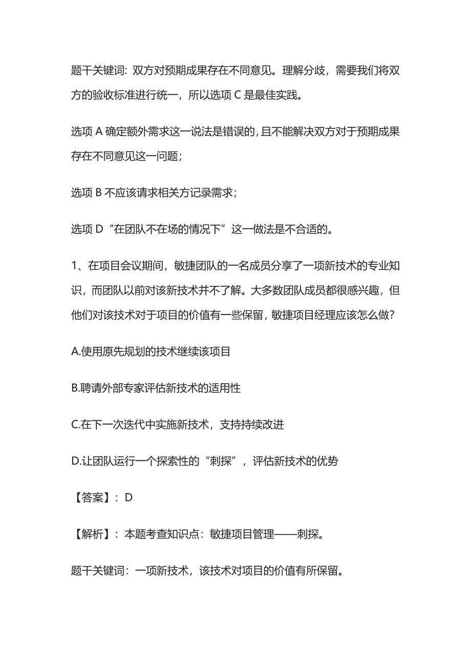 PMP项目管理模拟考试必考点含答案解析tt.docx_第5页