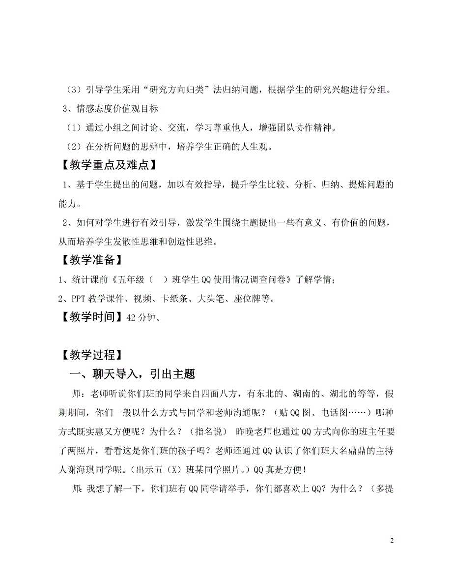 优秀教学设计一等奖综合实践活动选题+开题课教学设计_第2页