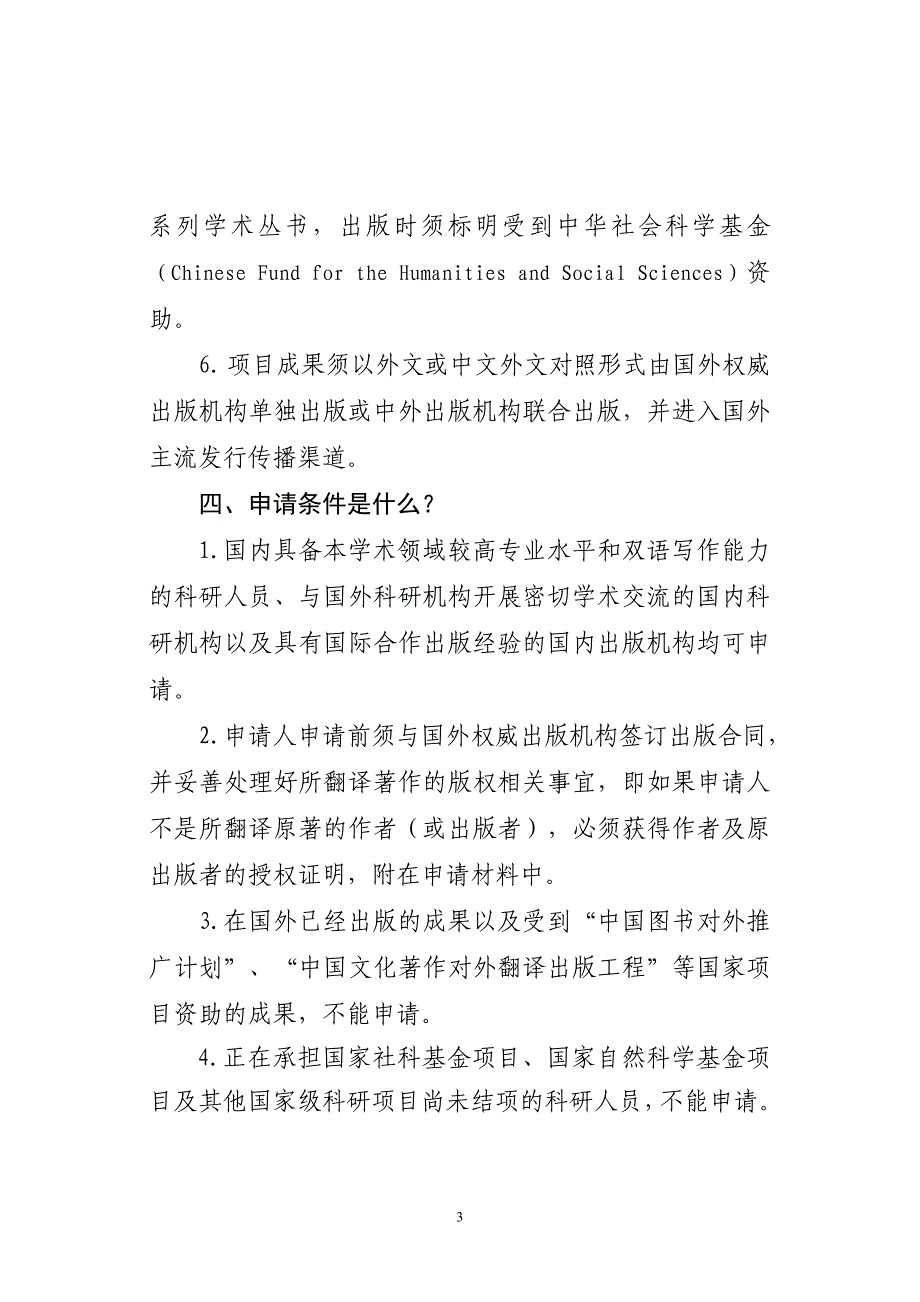 国家社科中华学术外译项目申报问答_第3页