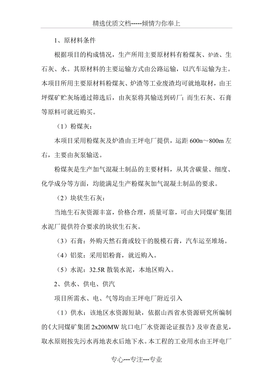 粉煤灰砖厂项目实施方案_第4页