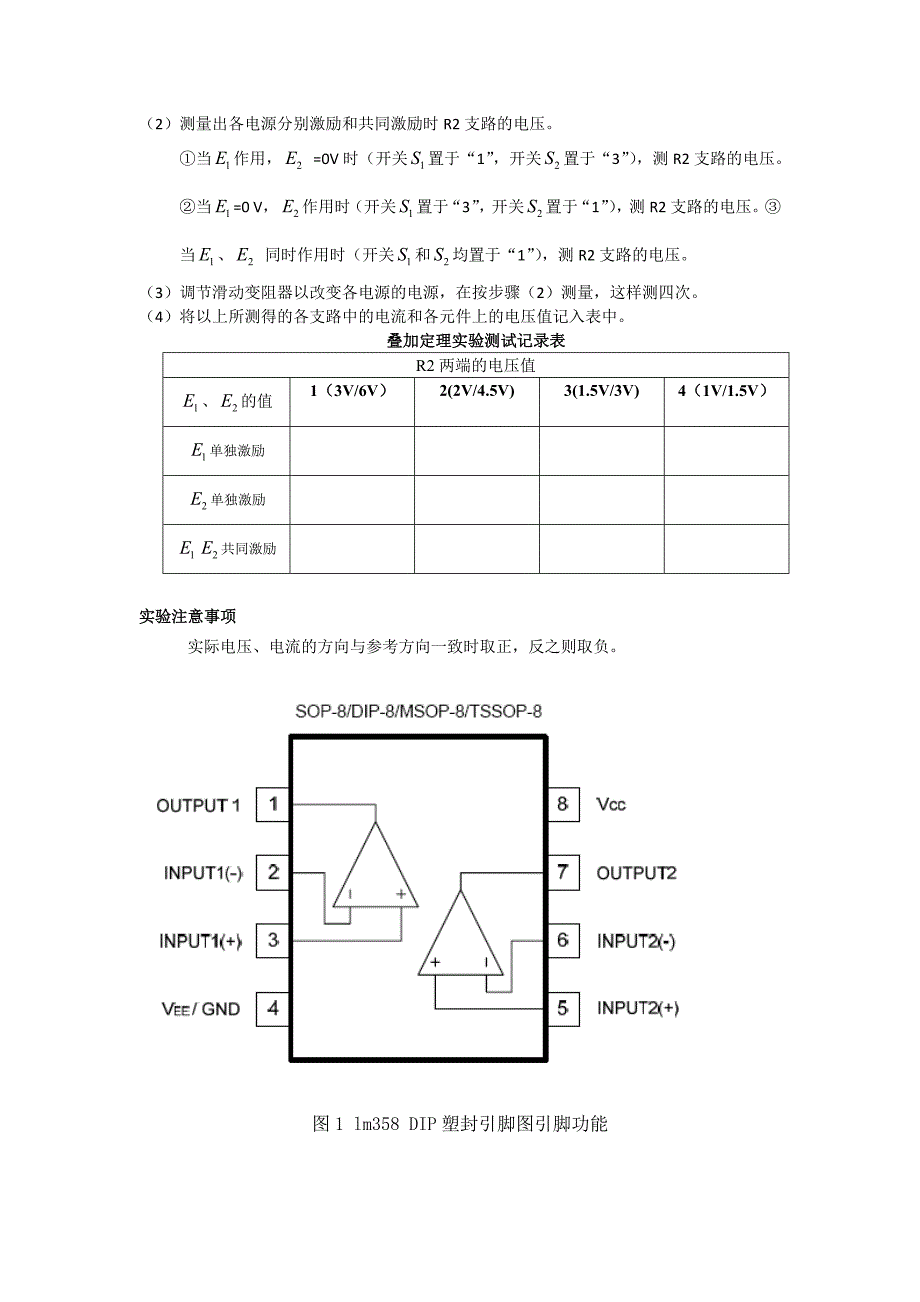 电路叠加定理实验报告_第2页