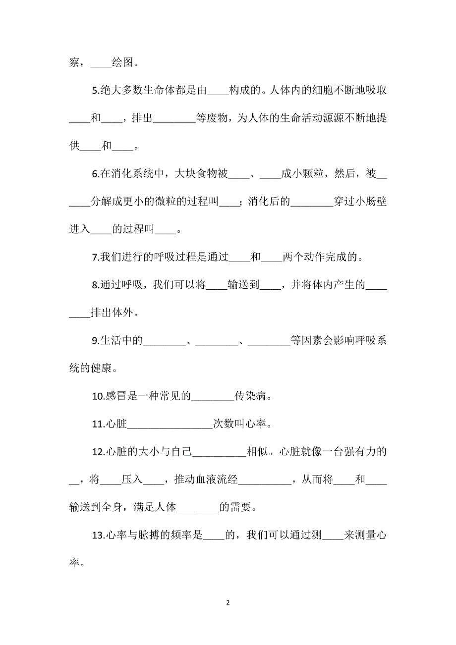 六年级数学教案-下册科学复习资料_第2页