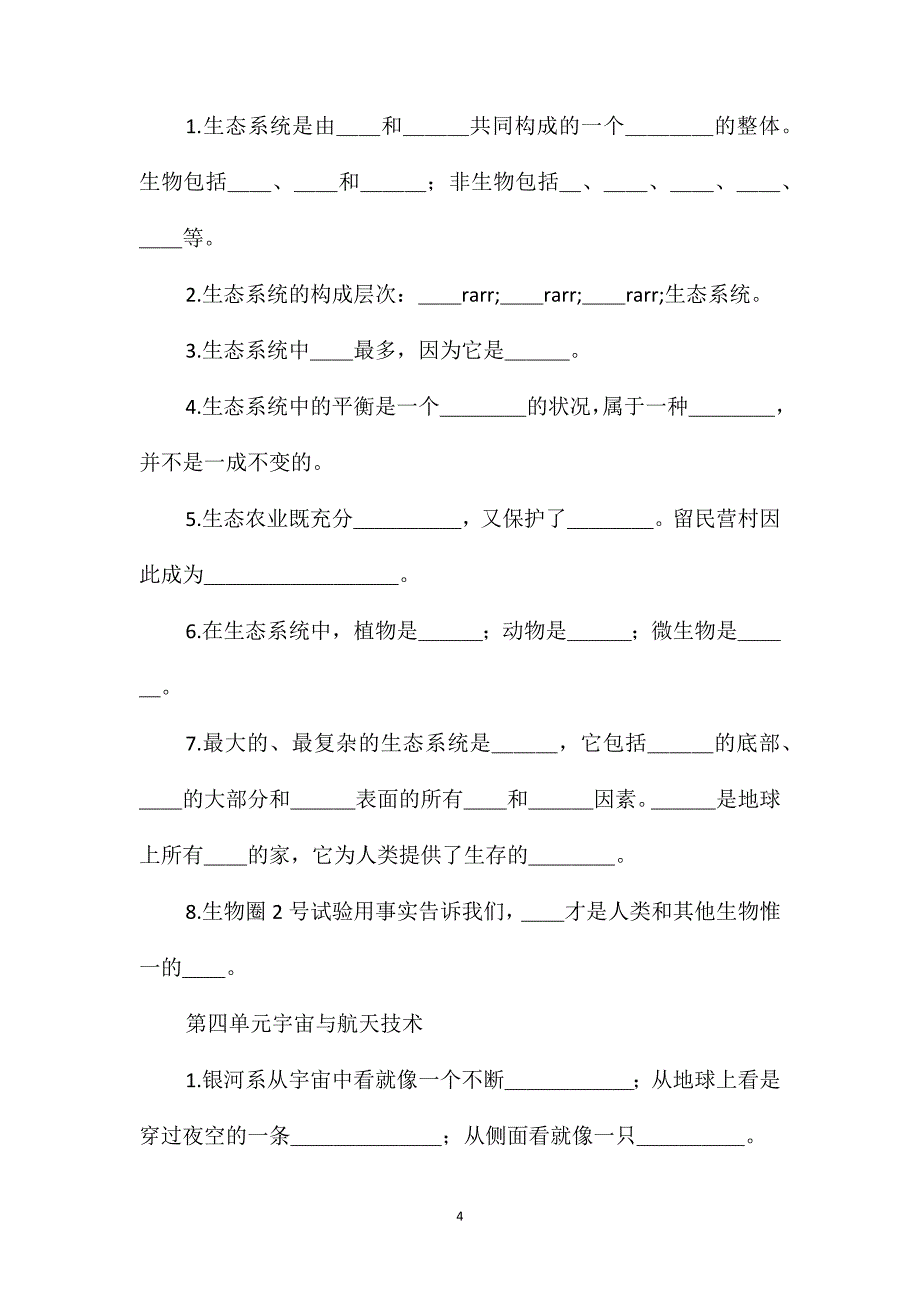 六年级数学教案-下册科学复习资料_第4页