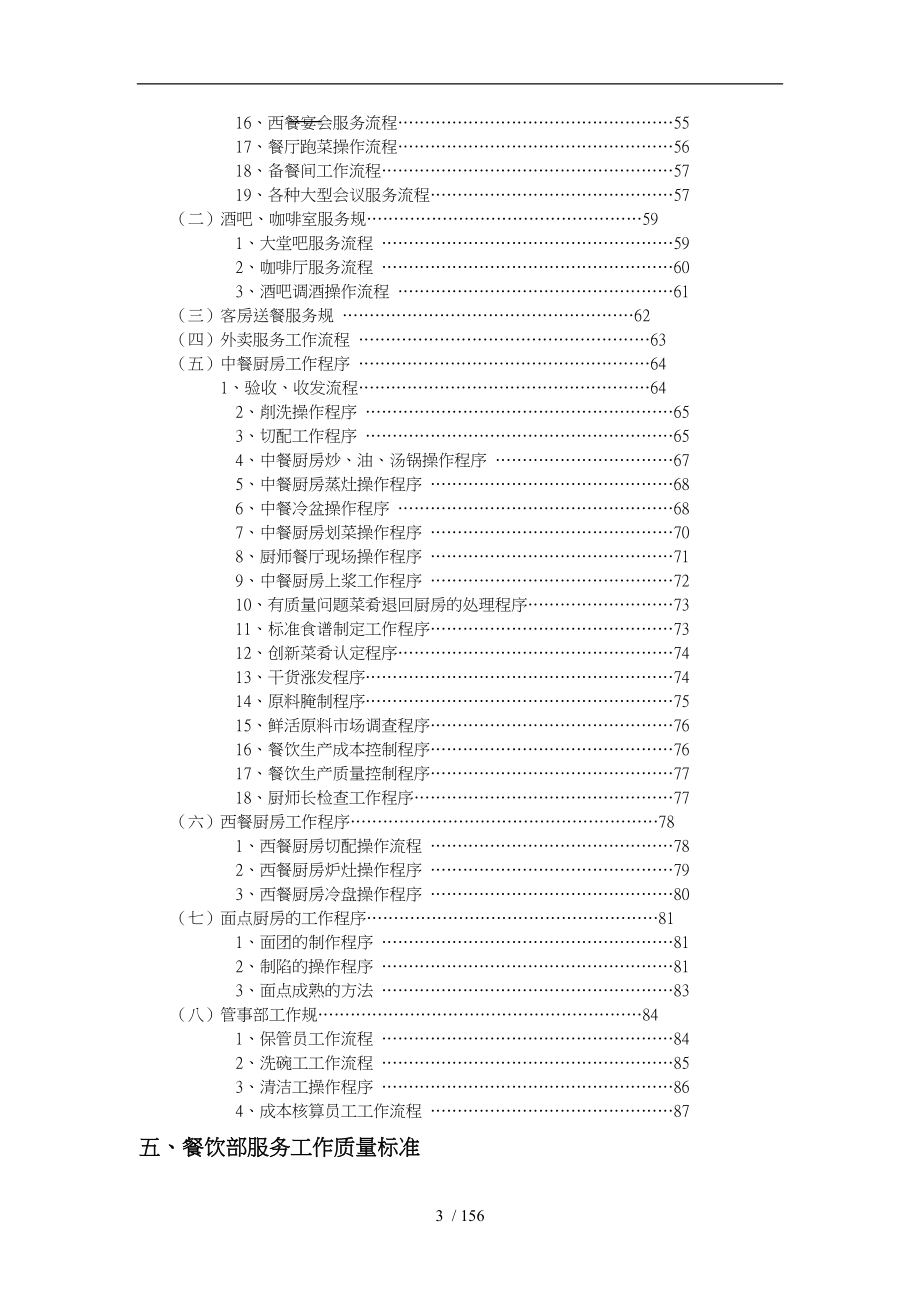 XXX酒店餐饮部管理实务_第3页