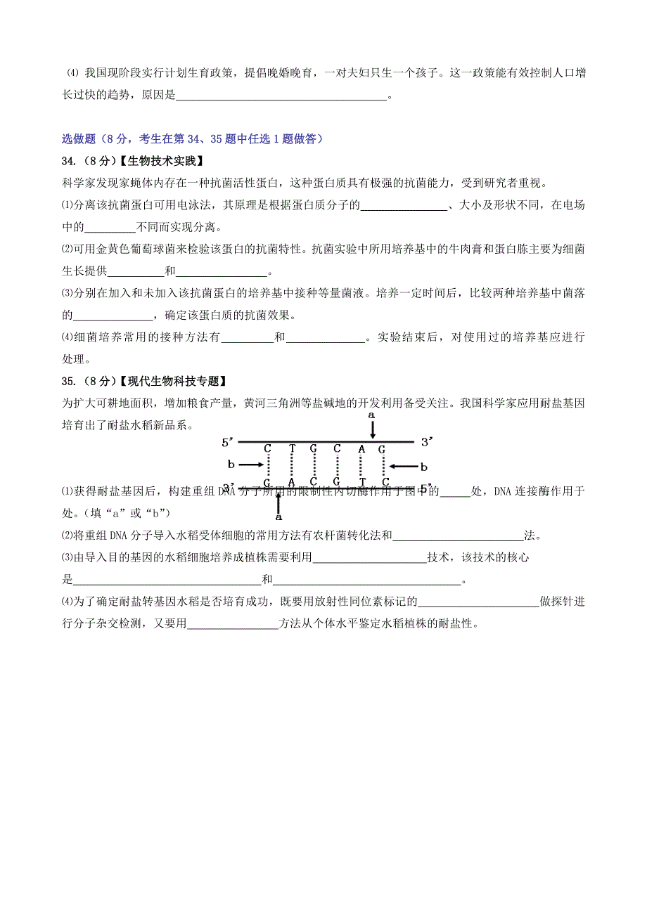 2008年高考真题 生物(山东卷)（原卷版）.doc_第3页