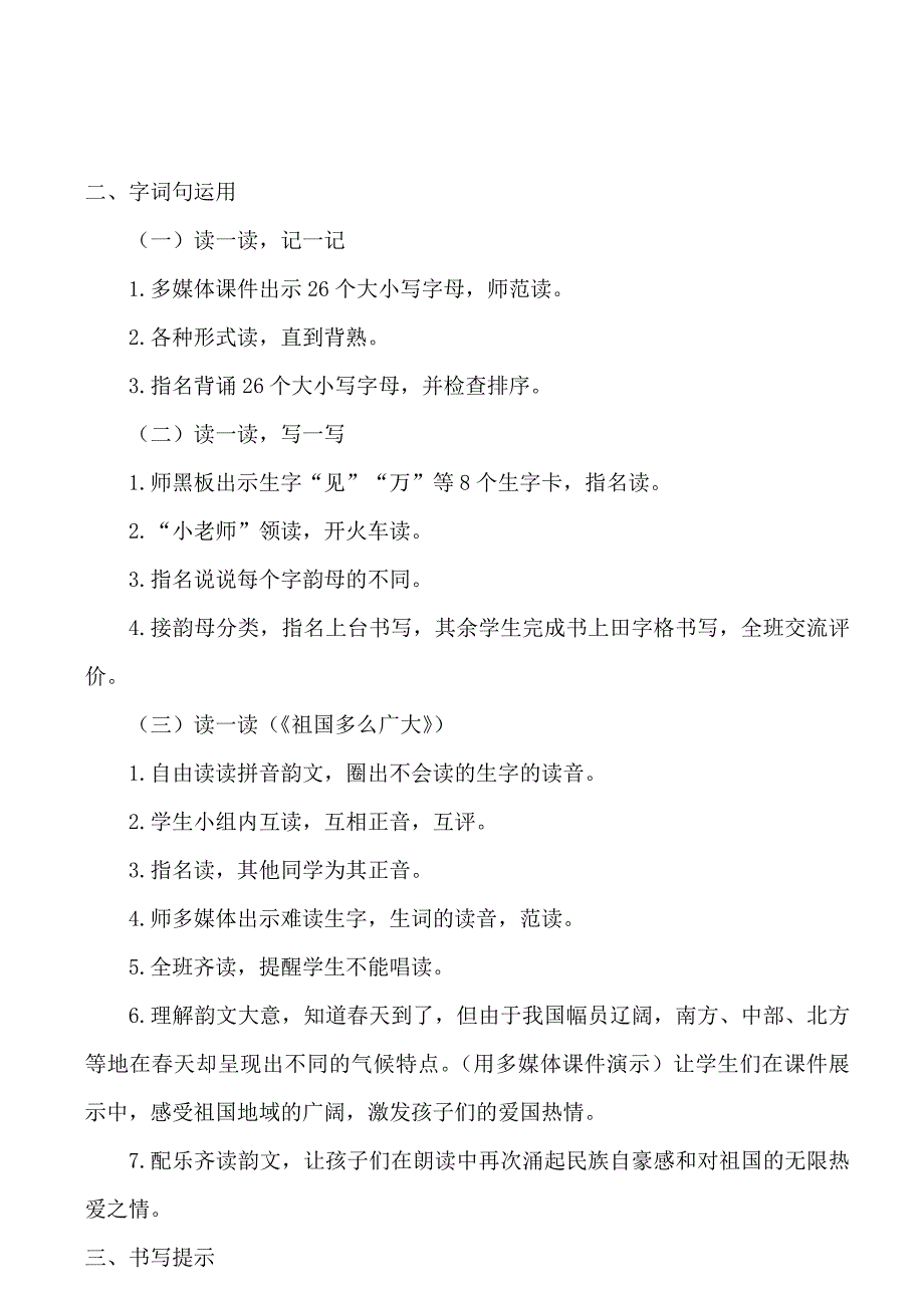 语文园地一[622].doc_第2页