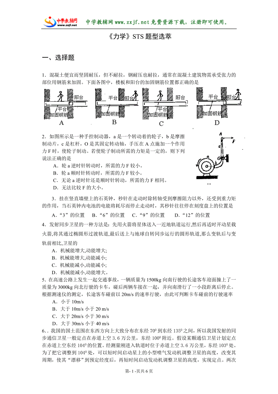 力学STS新题型 全国通用 上海.doc_第1页