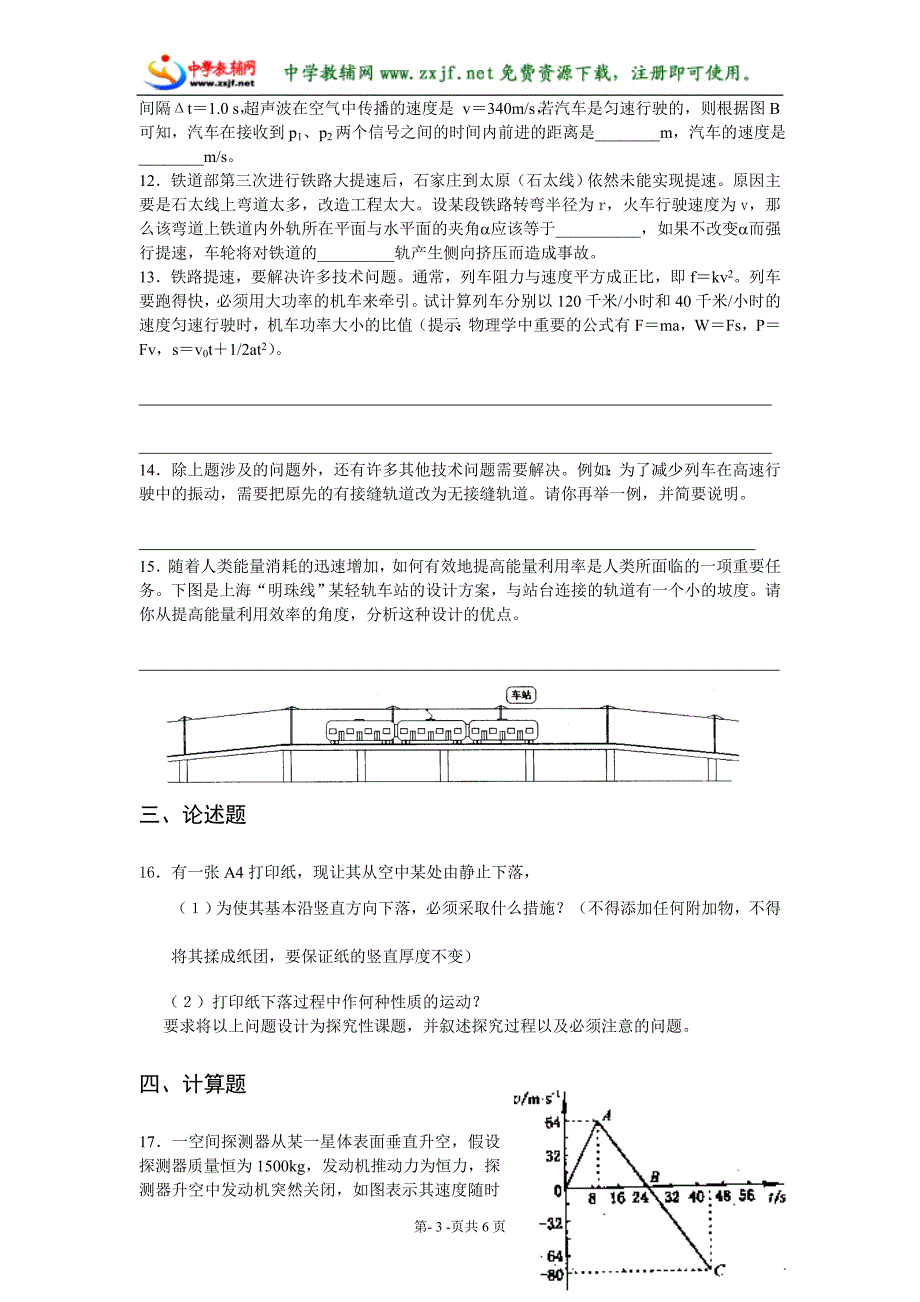 力学STS新题型 全国通用 上海.doc_第3页