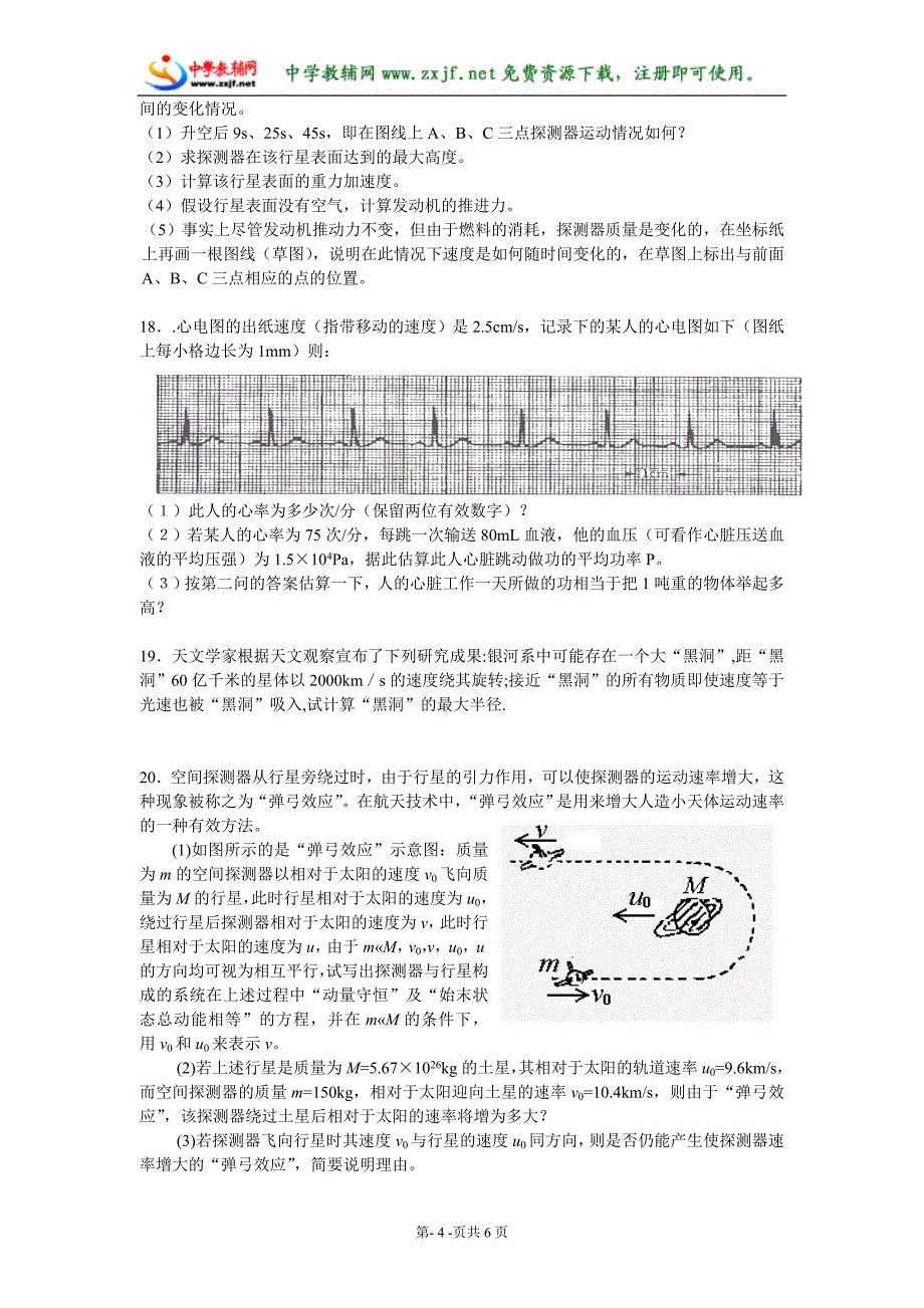 力学STS新题型 全国通用 上海.doc_第4页