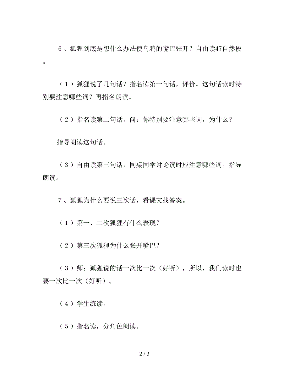 【教育资料】小学语文二年级教案《狐狸和乌鸦》第二课时教学设计之二.doc_第2页