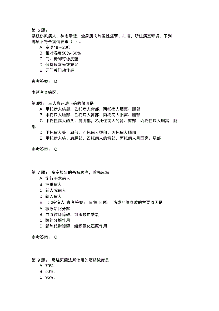 护师考试基础护理学143_第2页