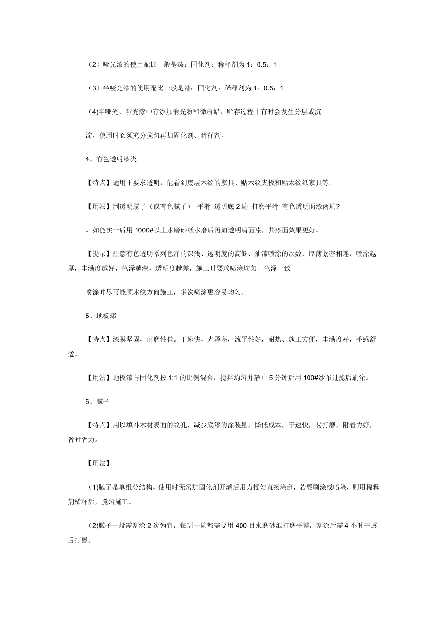 聚酯漆相关施工和常见问题详解.doc_第2页