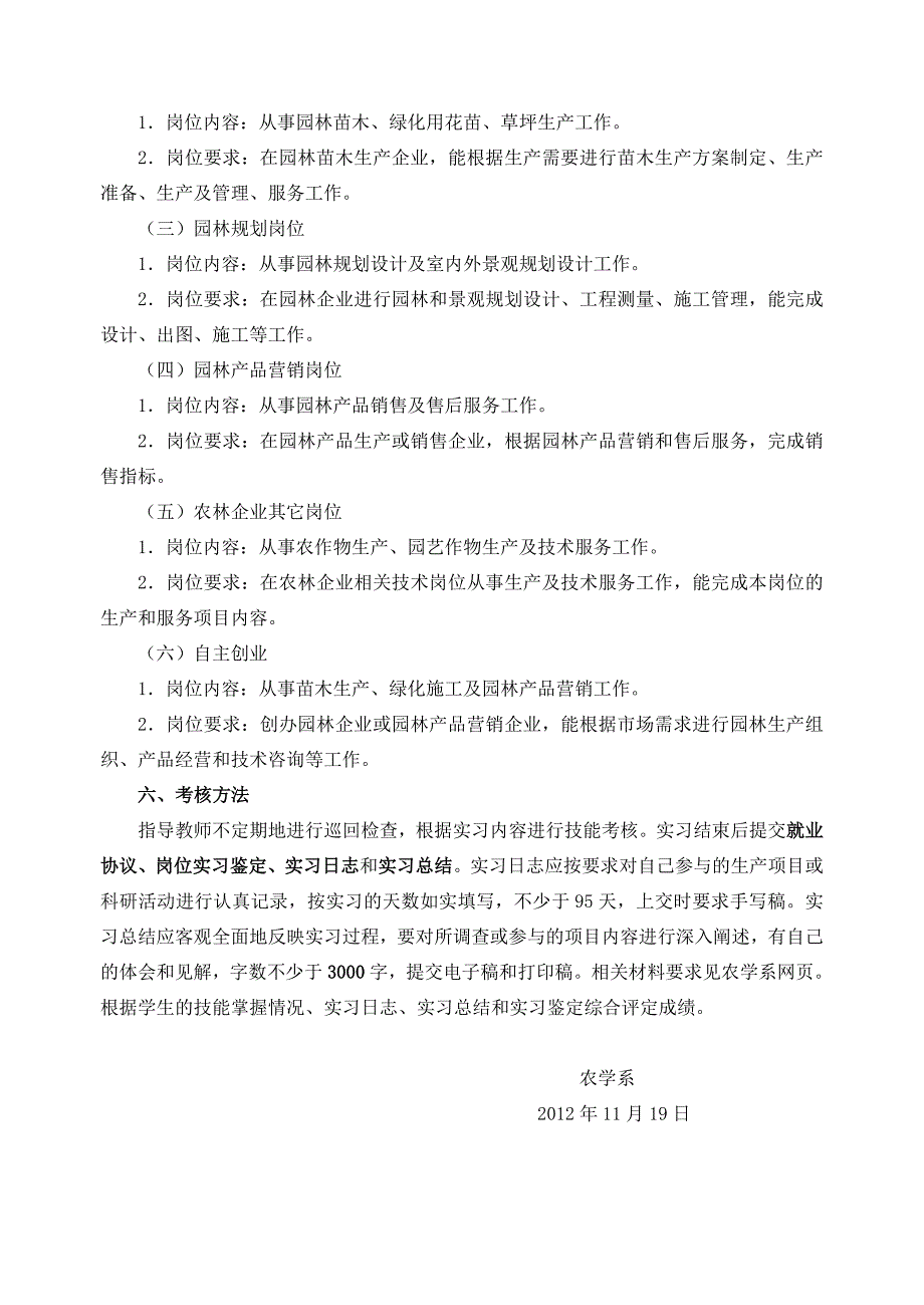 园林技术专业顶岗实习计划_第2页