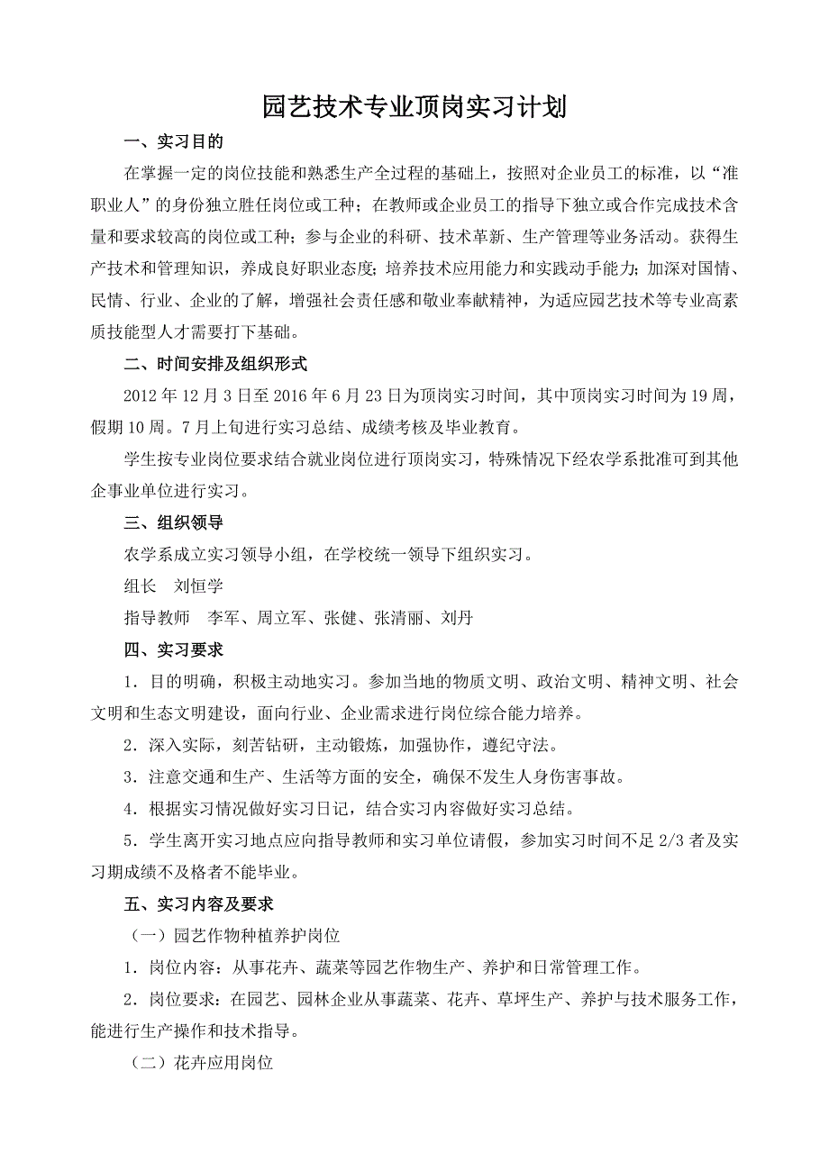 园林技术专业顶岗实习计划_第3页