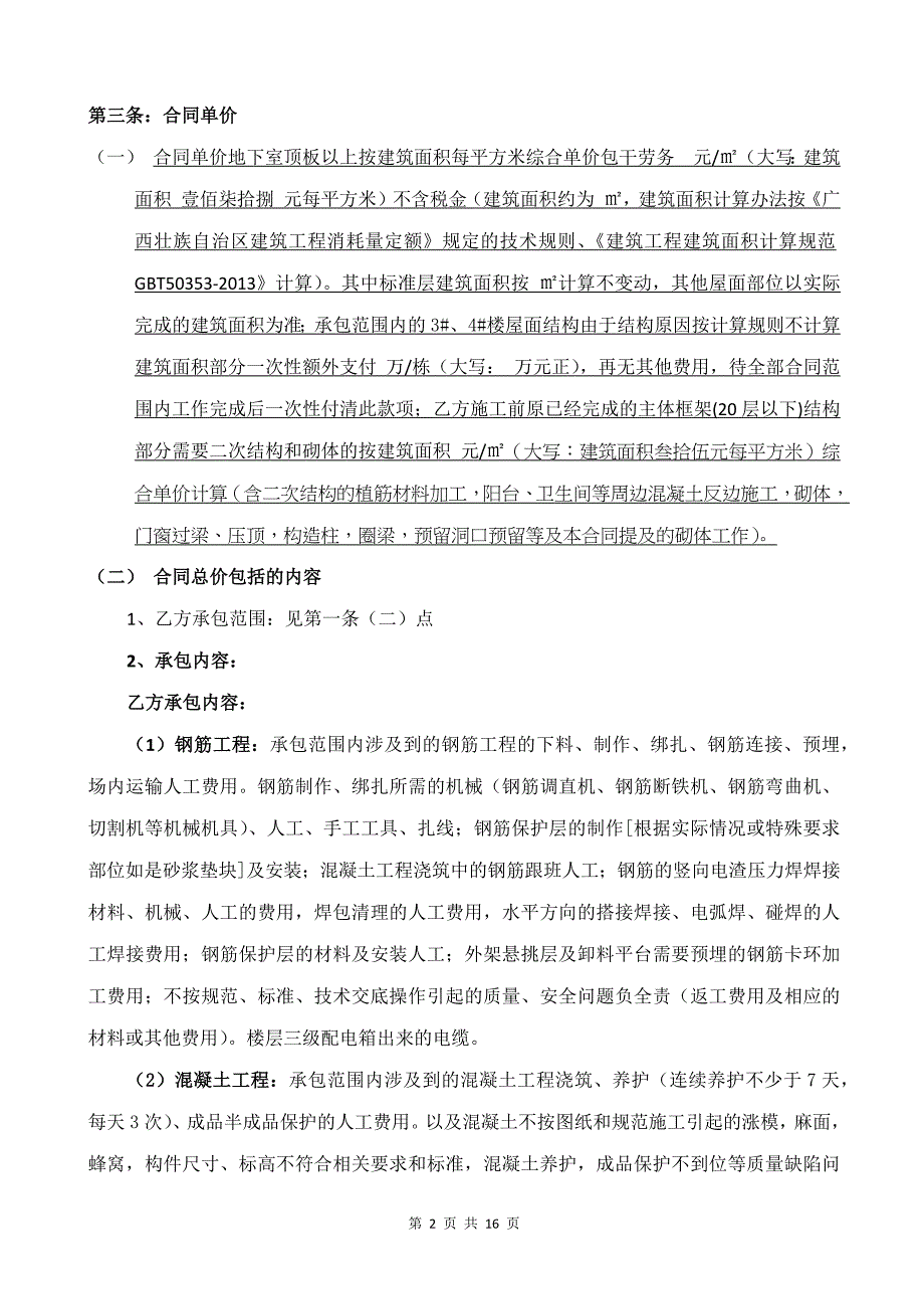 土建工程劳务分包合同_第2页