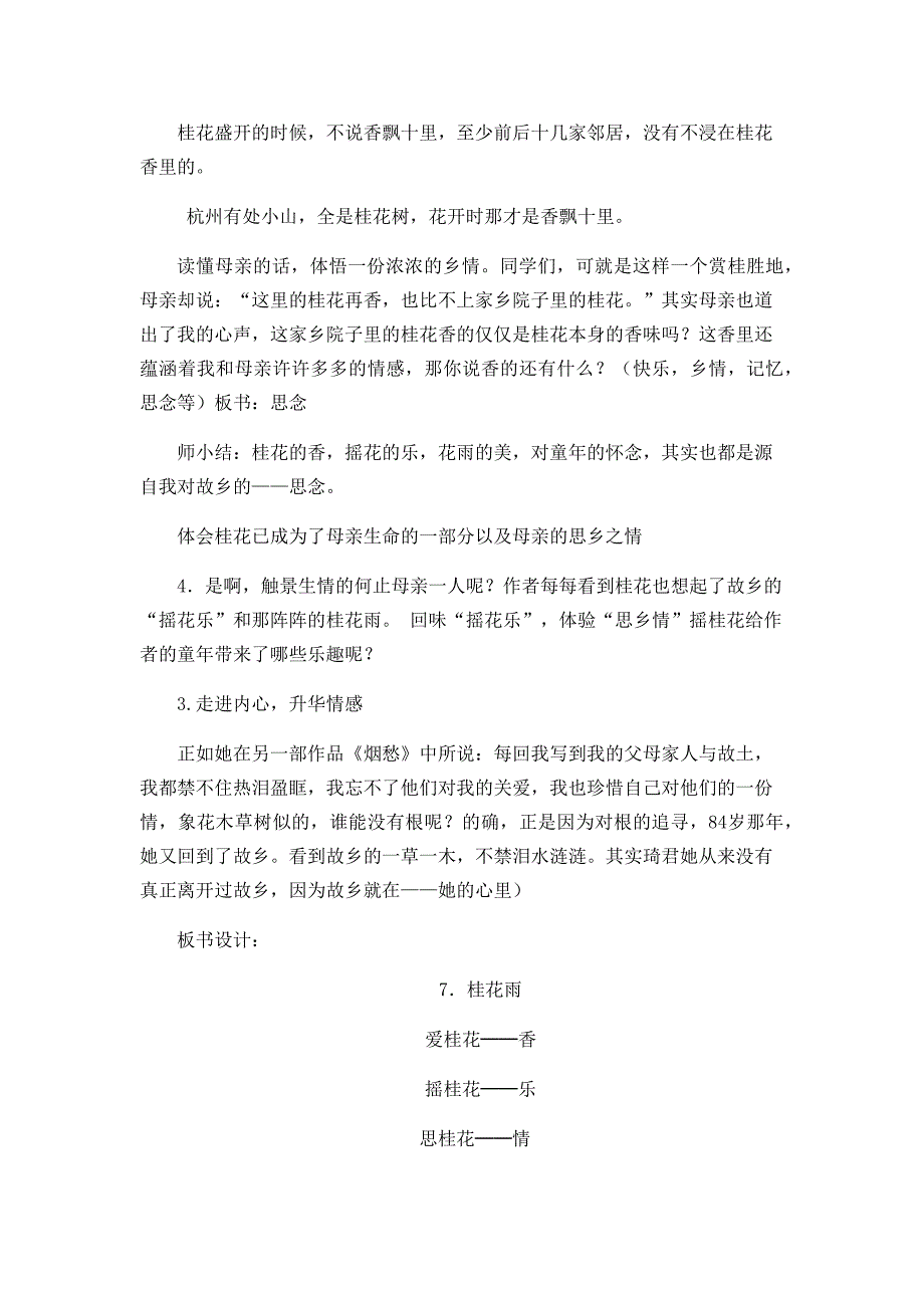 桂花雨教学设计.docx_第3页