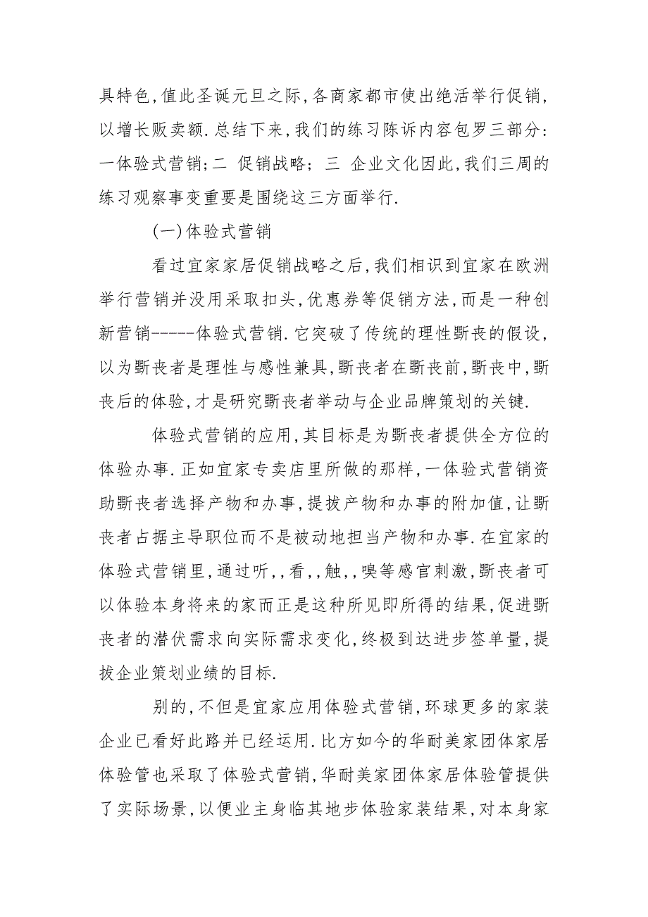 2021年月大学生营销认识实习报告.docx_第2页