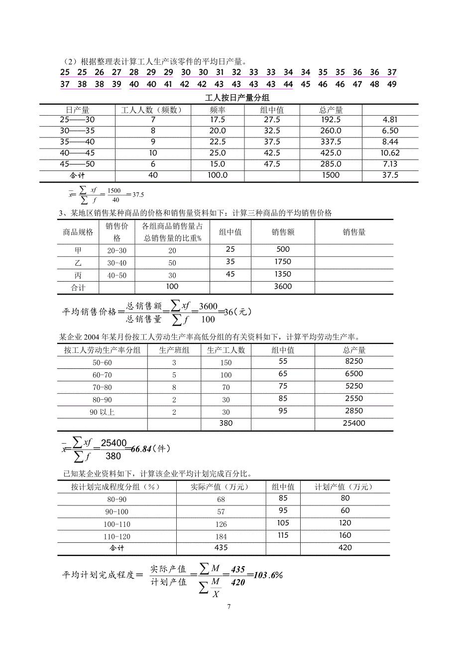 统计学原理（修改）答案 - 统计学原理作业1_第4页