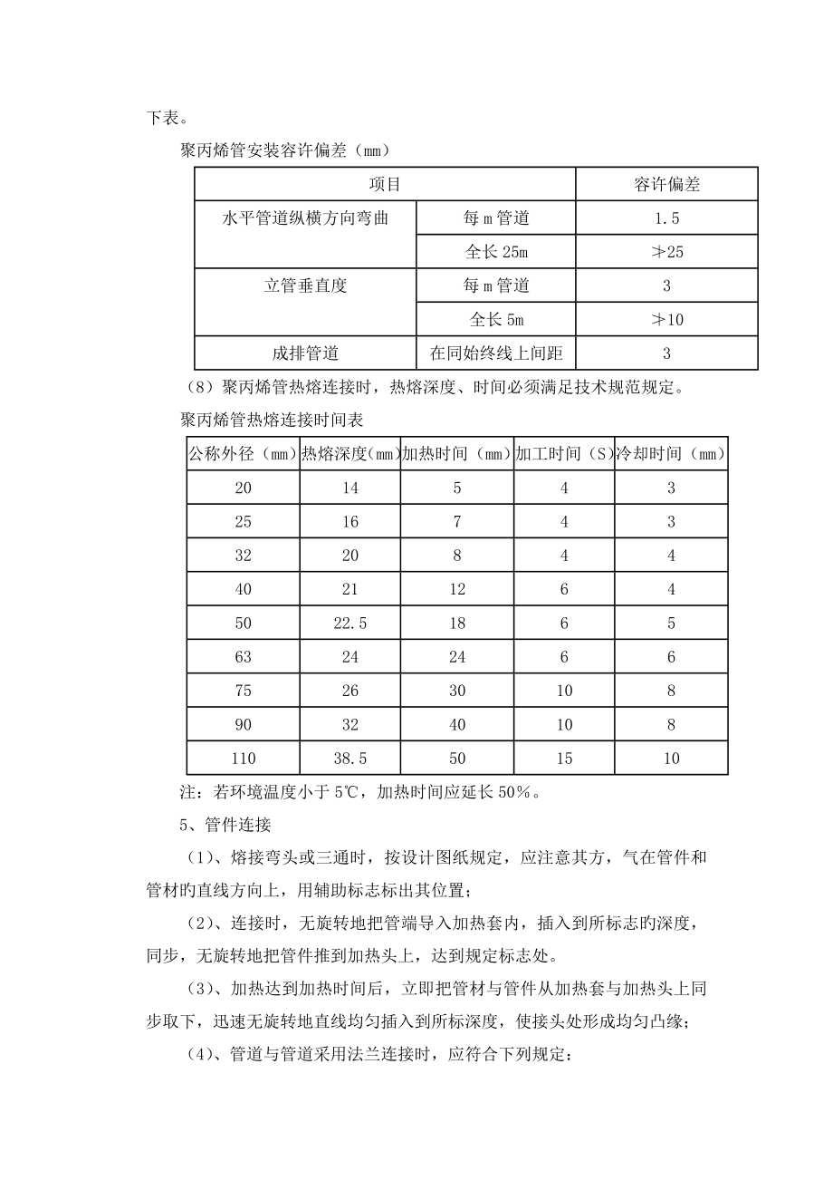 给排水综合施工专题方案模板_第3页