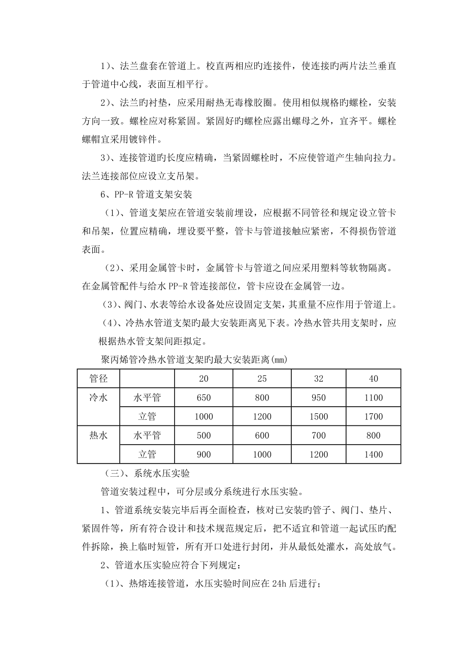 给排水综合施工专题方案模板_第4页