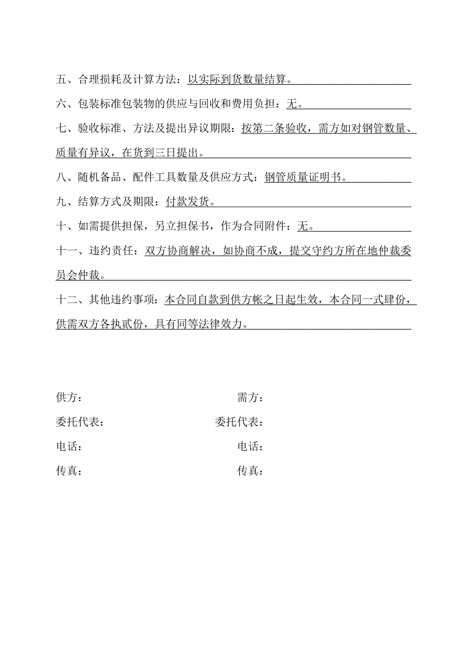 工矿产品购销合同(简)_第2页