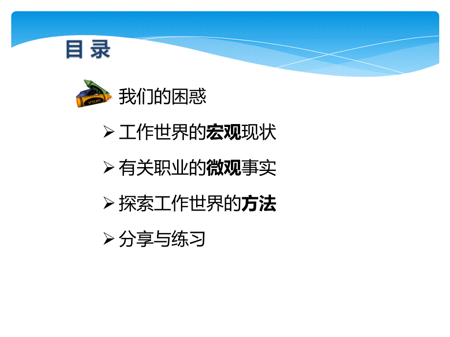 第六章 探索工作世界(大学生职业生涯规划 庄明科).ppt_第4页