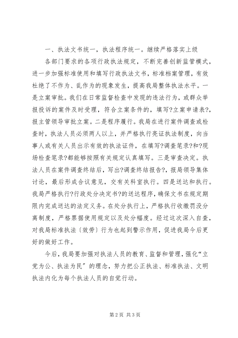 2023年开展治理公路“三乱”自查自纠情况报告6.docx_第2页