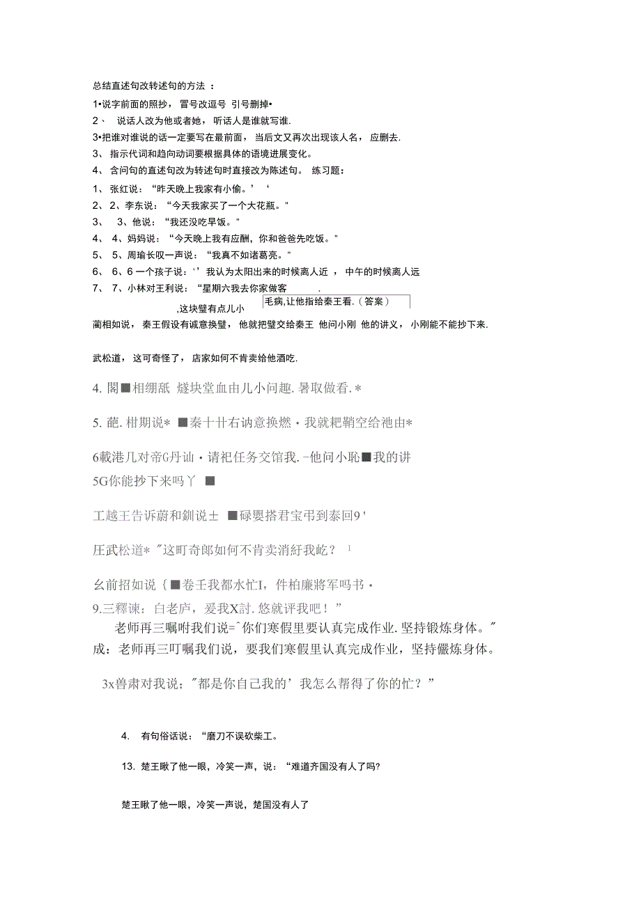 直述句改为转述句题目和答案_第3页