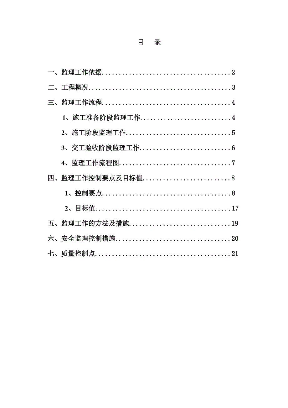 铝合金门窗工程监理细则.doc_第2页