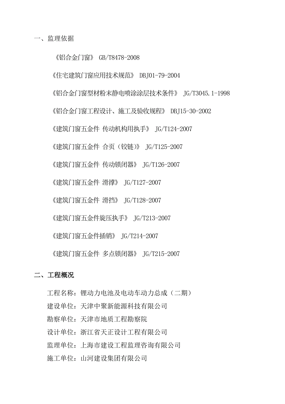 铝合金门窗工程监理细则.doc_第3页