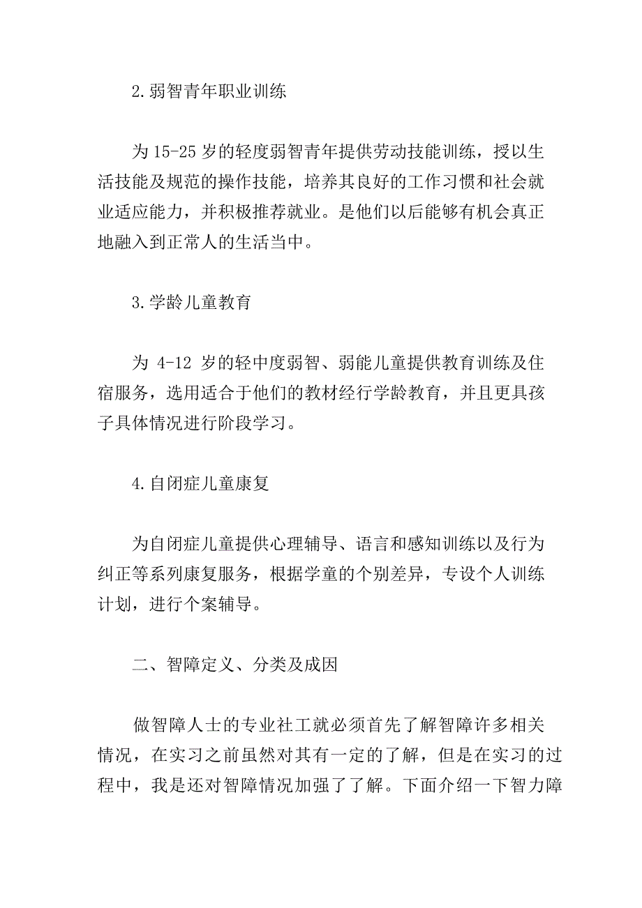 社会工作专业顶岗实习报告范文_第3页