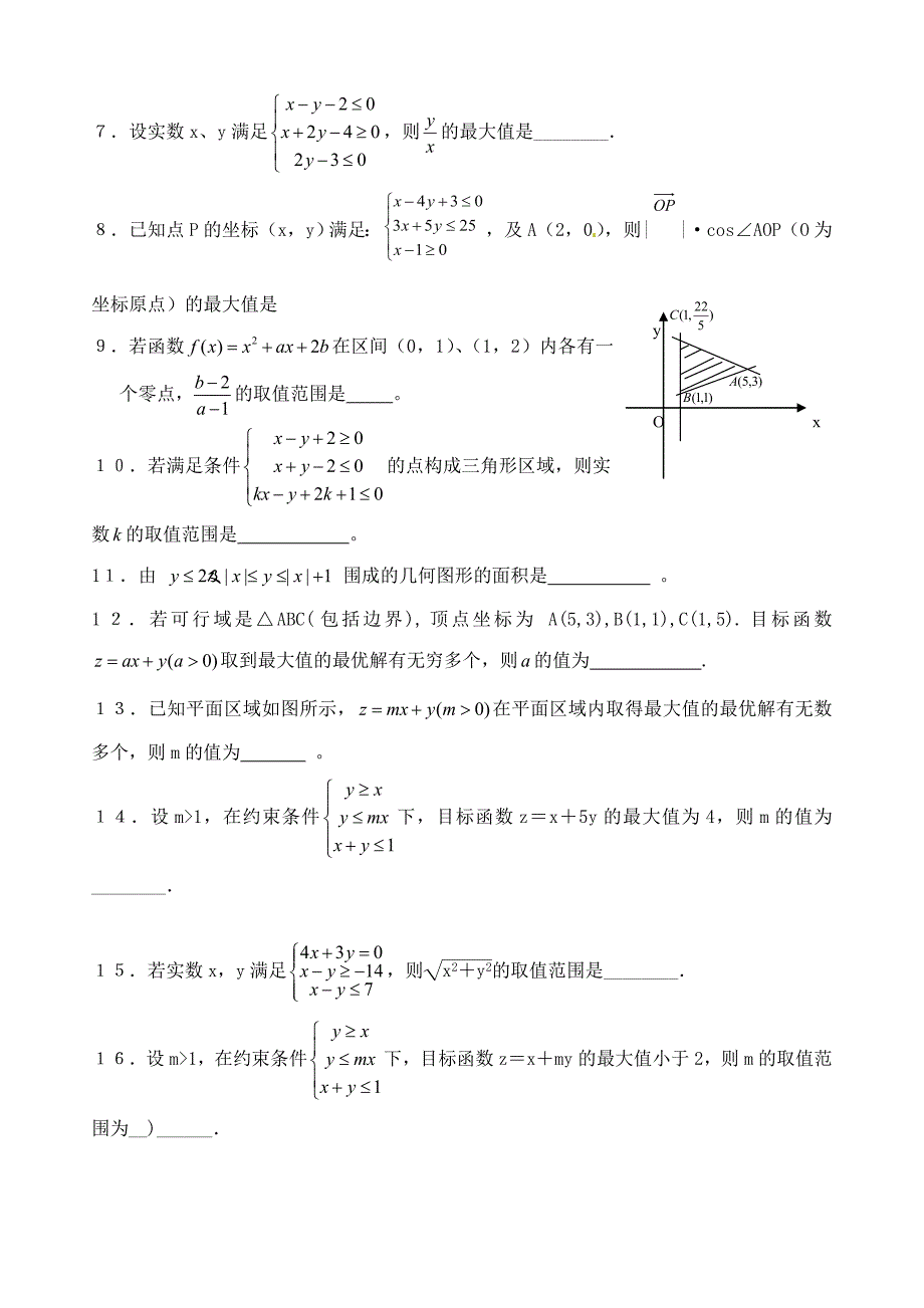 高二数学线性规划暑期巩固练习_第2页