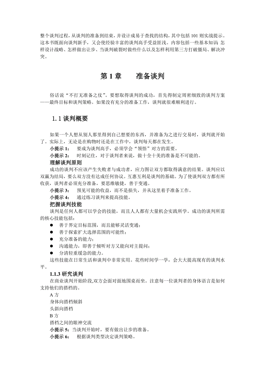 【管理精品】谈判技巧——用友大学培训资料_第2页