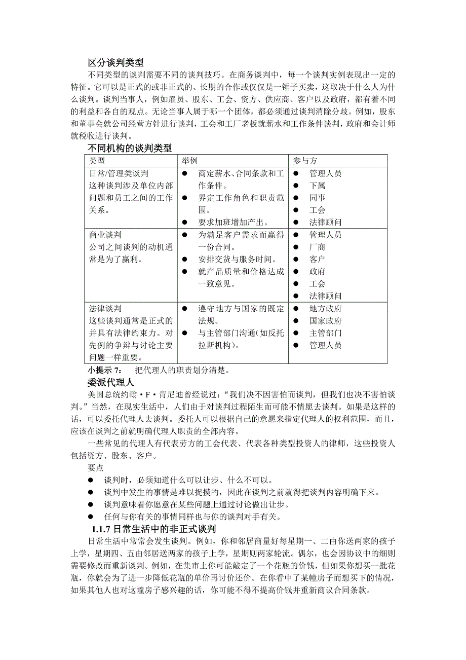 【管理精品】谈判技巧——用友大学培训资料_第3页