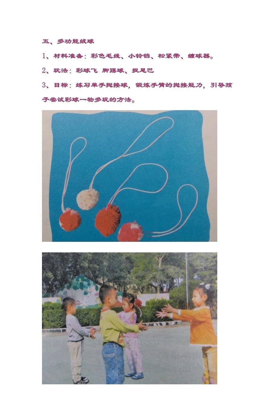 参考幼儿园自制体育器械_第5页