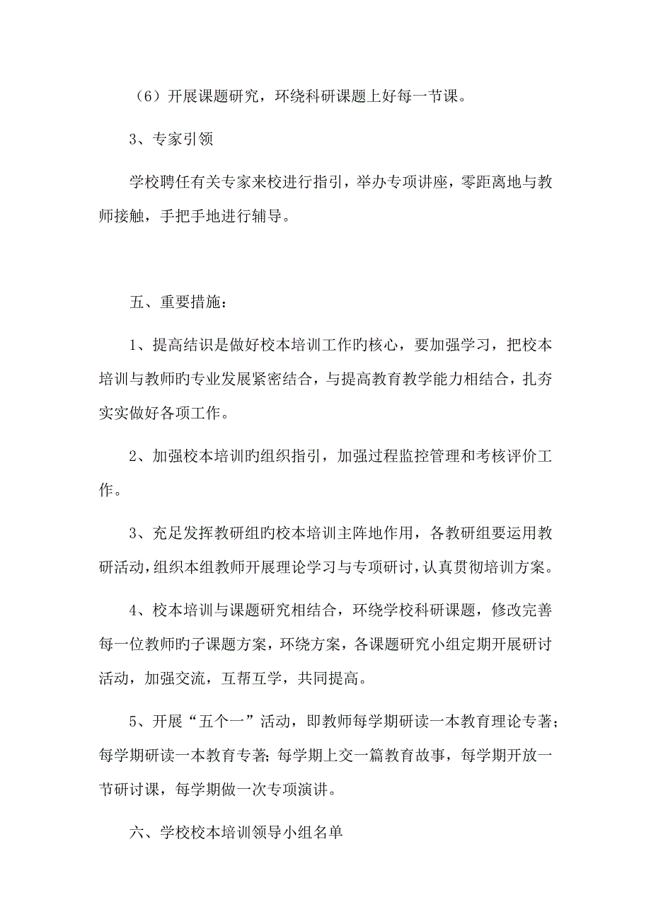 校本培训工作计划.docx_第3页