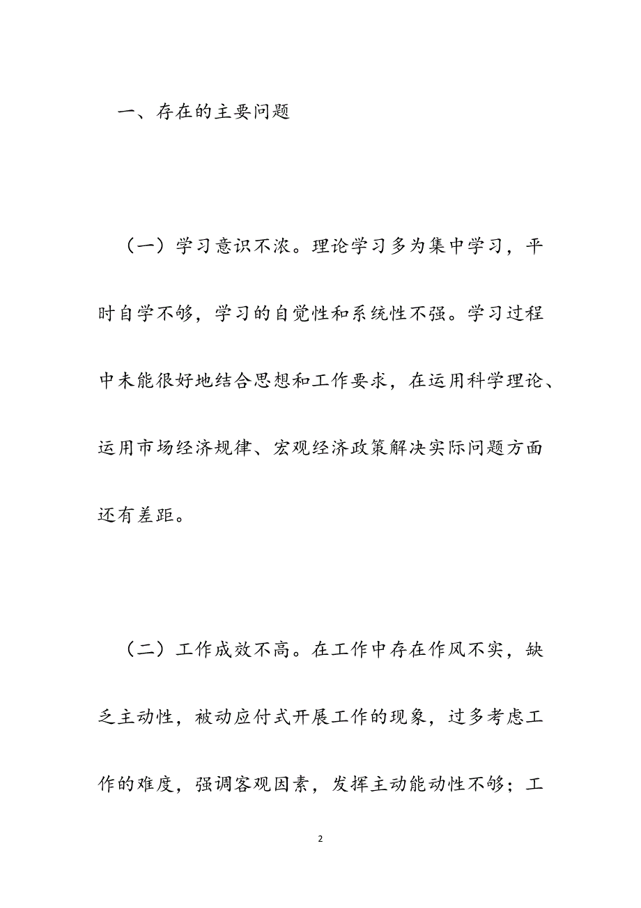 县发改局局长关于机关作风整顿个人自查整改汇报.docx_第2页