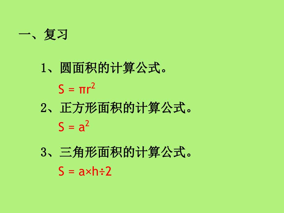 (六年级)求阴影部分面积(圆和扇形)课件_第2页