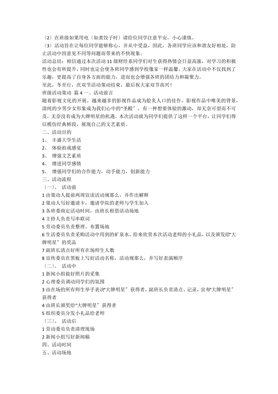 【推荐】班级活动策划模板合集7篇_第4页