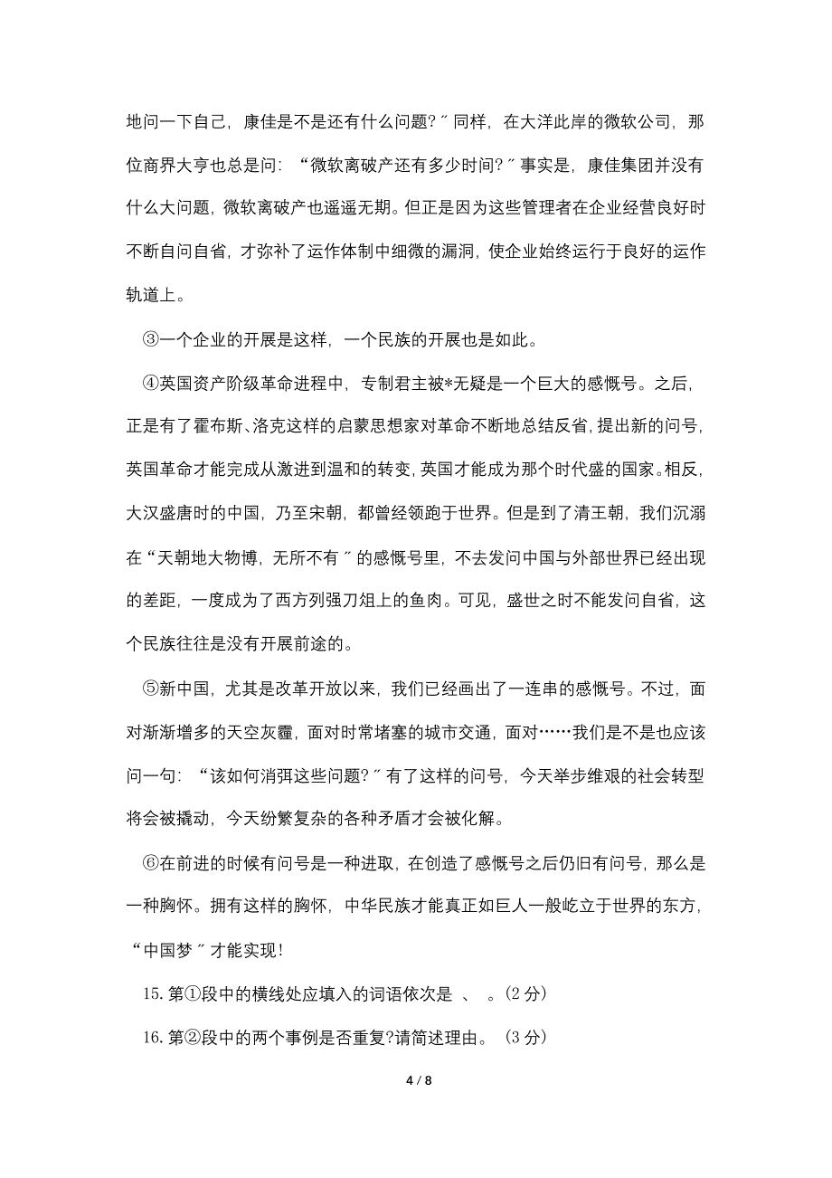 2014年初三语文二模试卷.doc_第4页