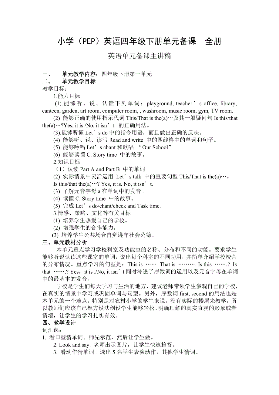 小学（PEP）英语四年级下册单元备课　全册_第1页