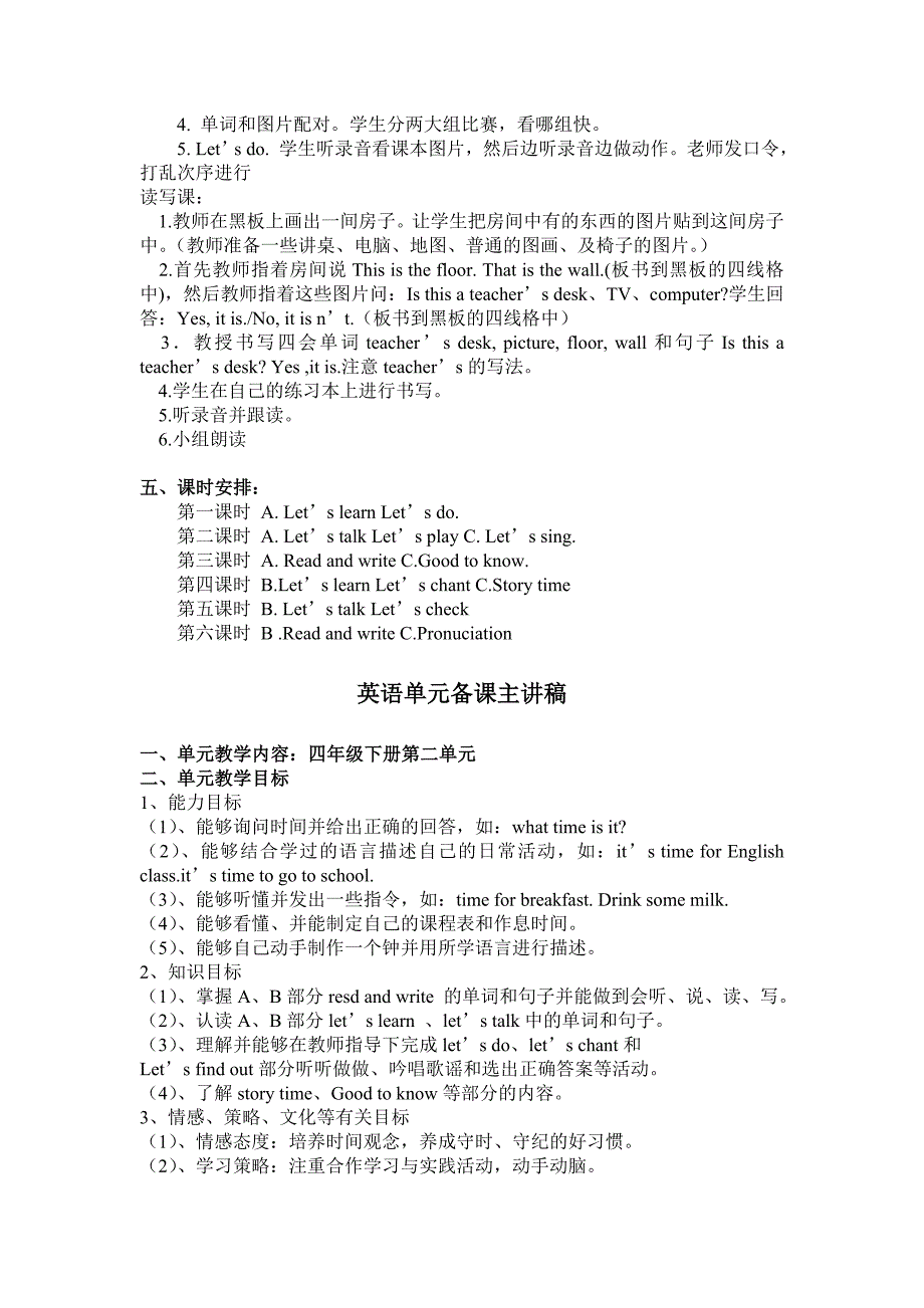 小学（PEP）英语四年级下册单元备课　全册_第2页