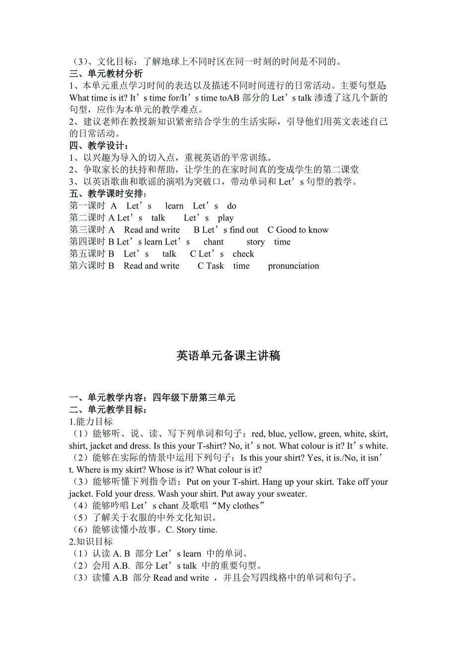 小学（PEP）英语四年级下册单元备课　全册_第3页