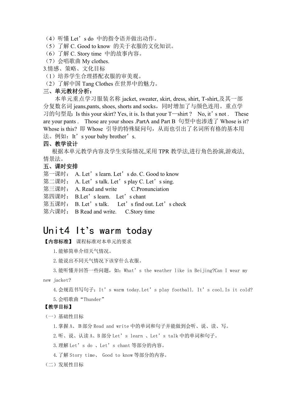 小学（PEP）英语四年级下册单元备课　全册_第4页