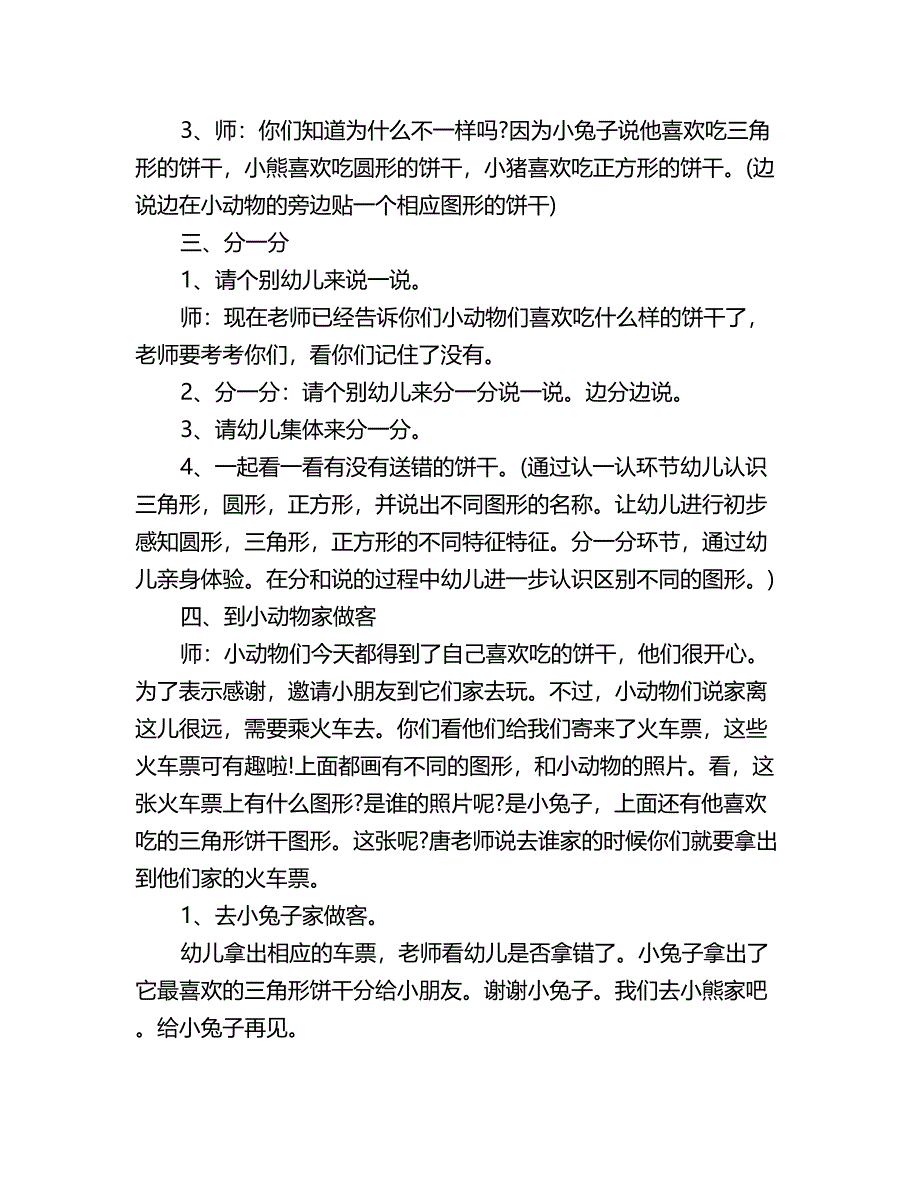 幼儿园小班数学教案《图形对应》_第2页